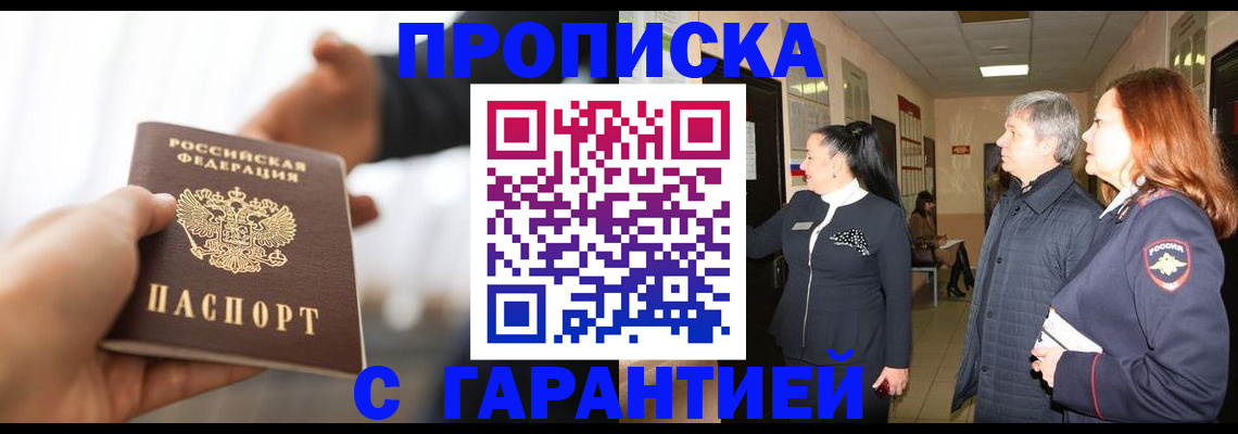 прописка 2025 в Мордовии